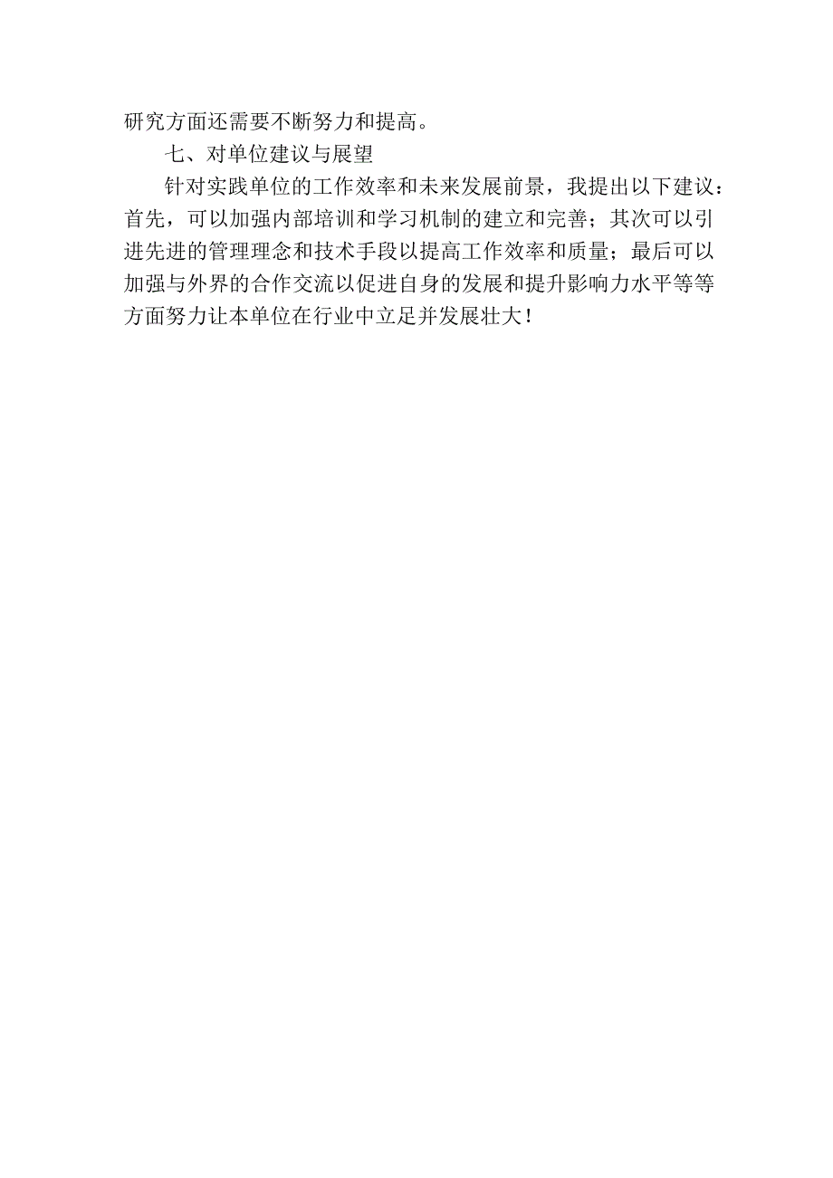 实习报告（公务员）.docx_第3页