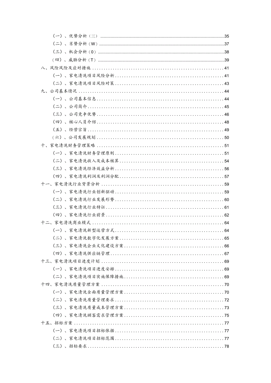 家电清洗行业商业计划书.docx_第3页