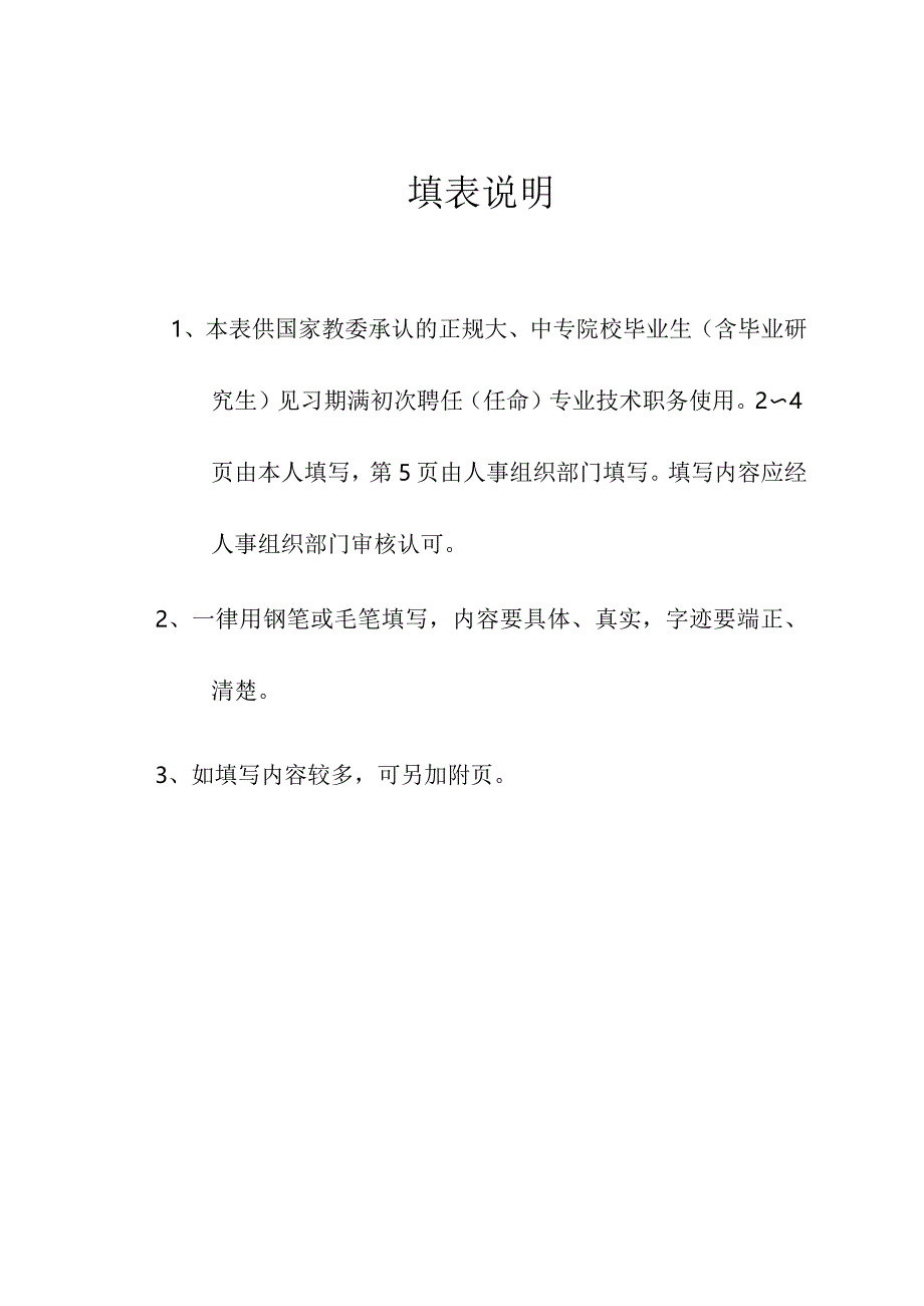 初聘专业技术职务呈报表_13543.docx_第2页