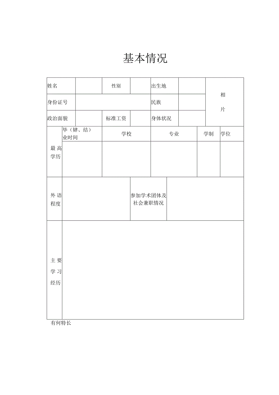 初聘专业技术职务呈报表_13543.docx_第3页