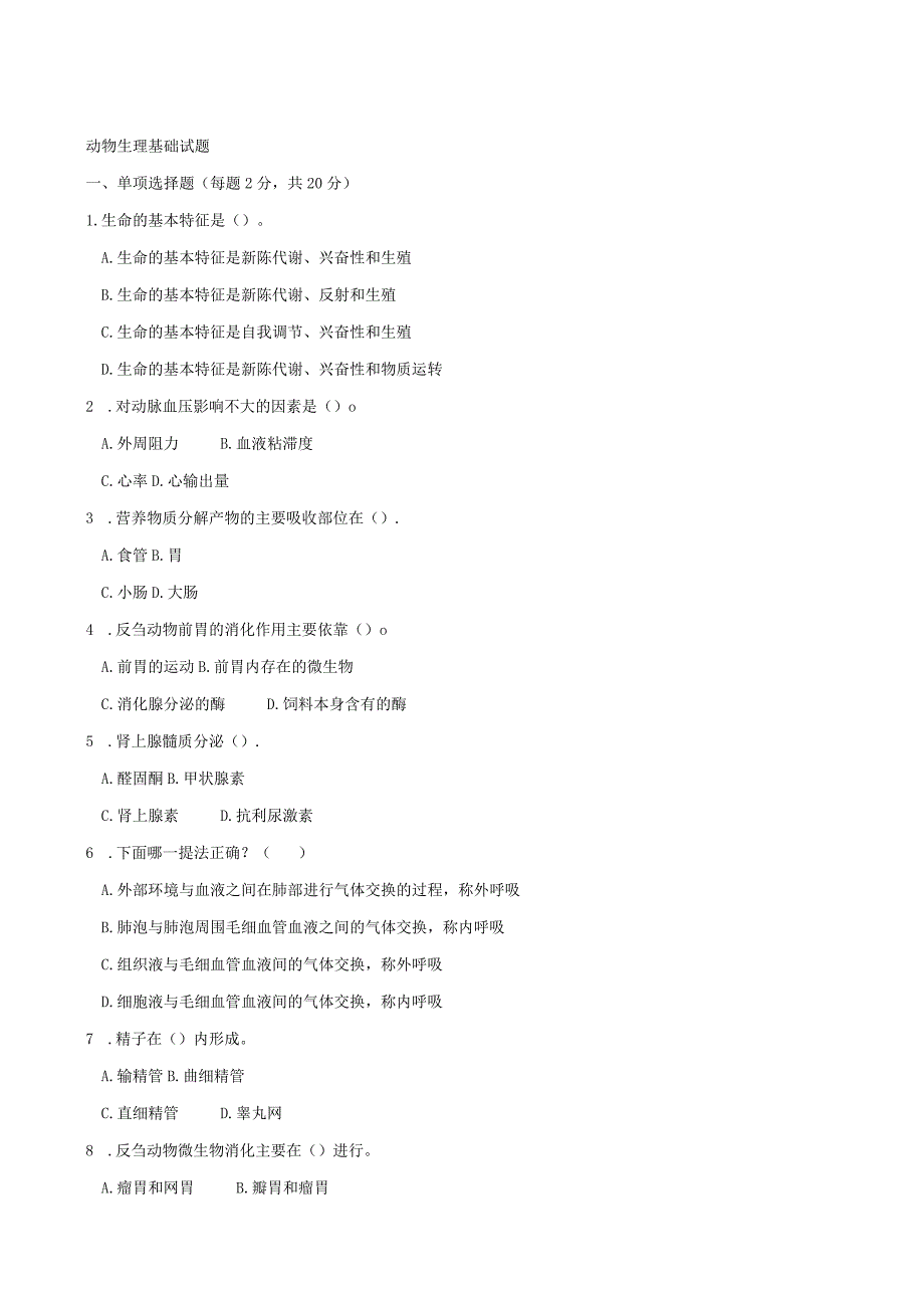 国开动物生理基础2014年秋期末考试.docx_第1页