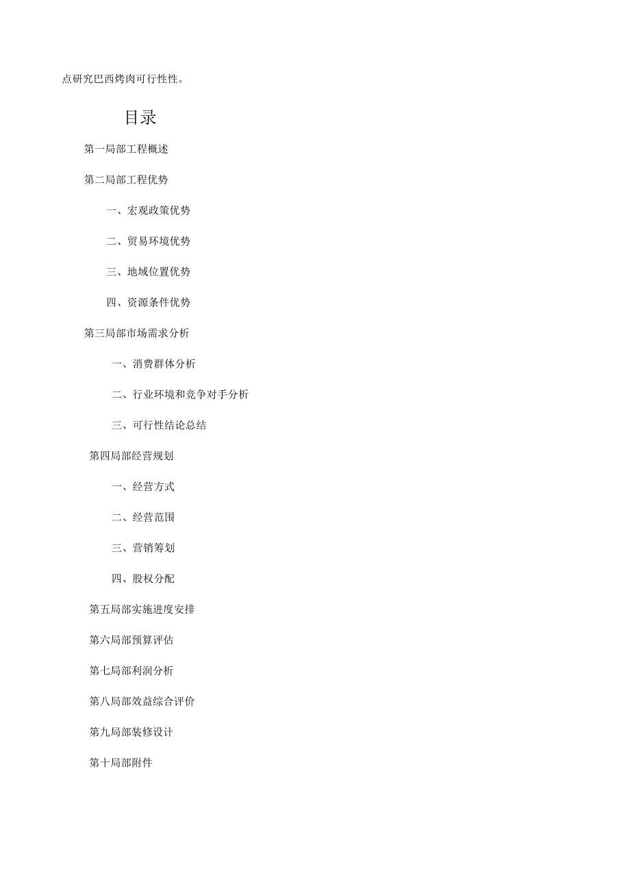 巴西烤肉data.jsp.docx_第2页