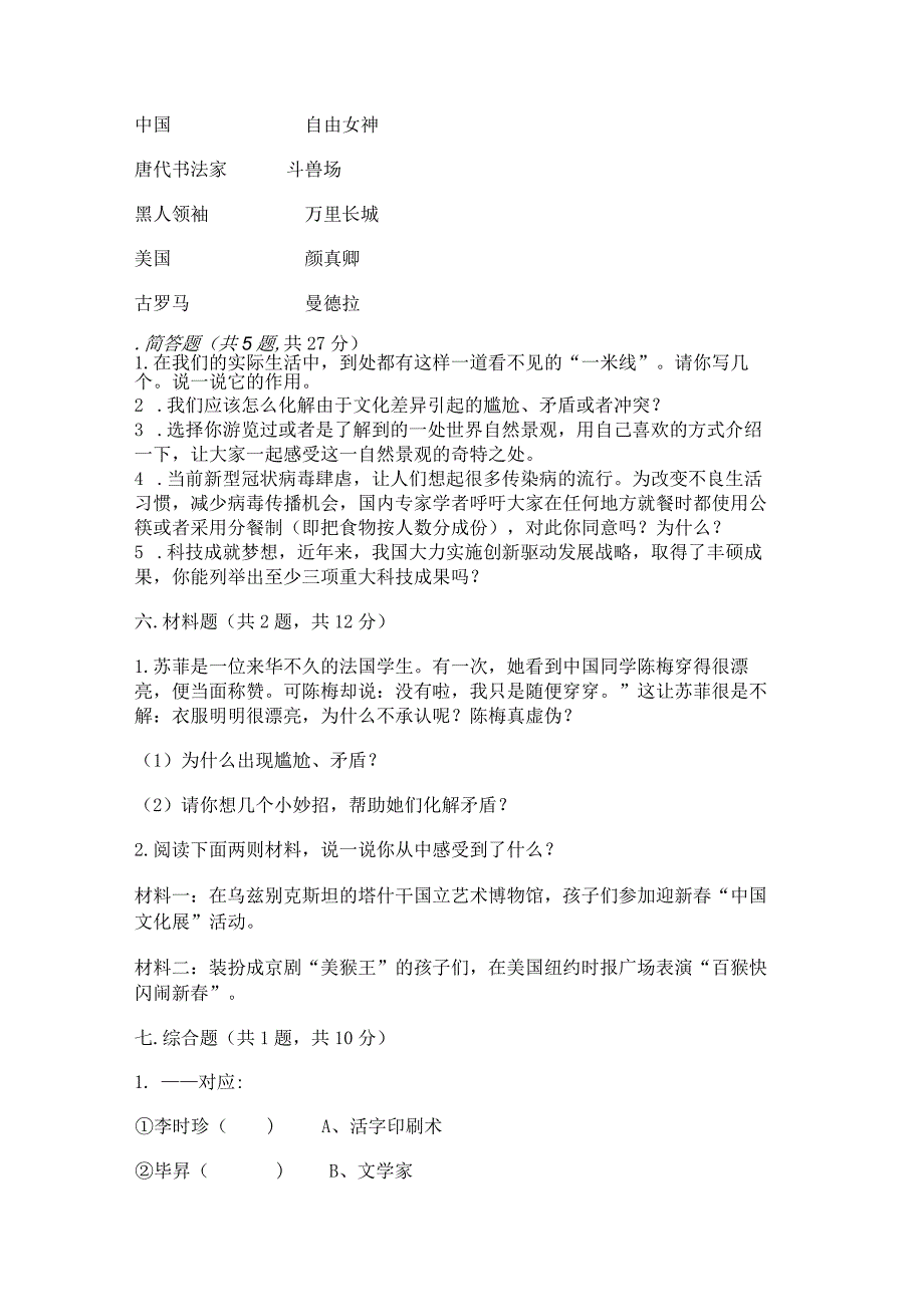 六年级下册道德与法治第三单元《多样文明多彩生活》测试卷答案免费下载.docx_第3页