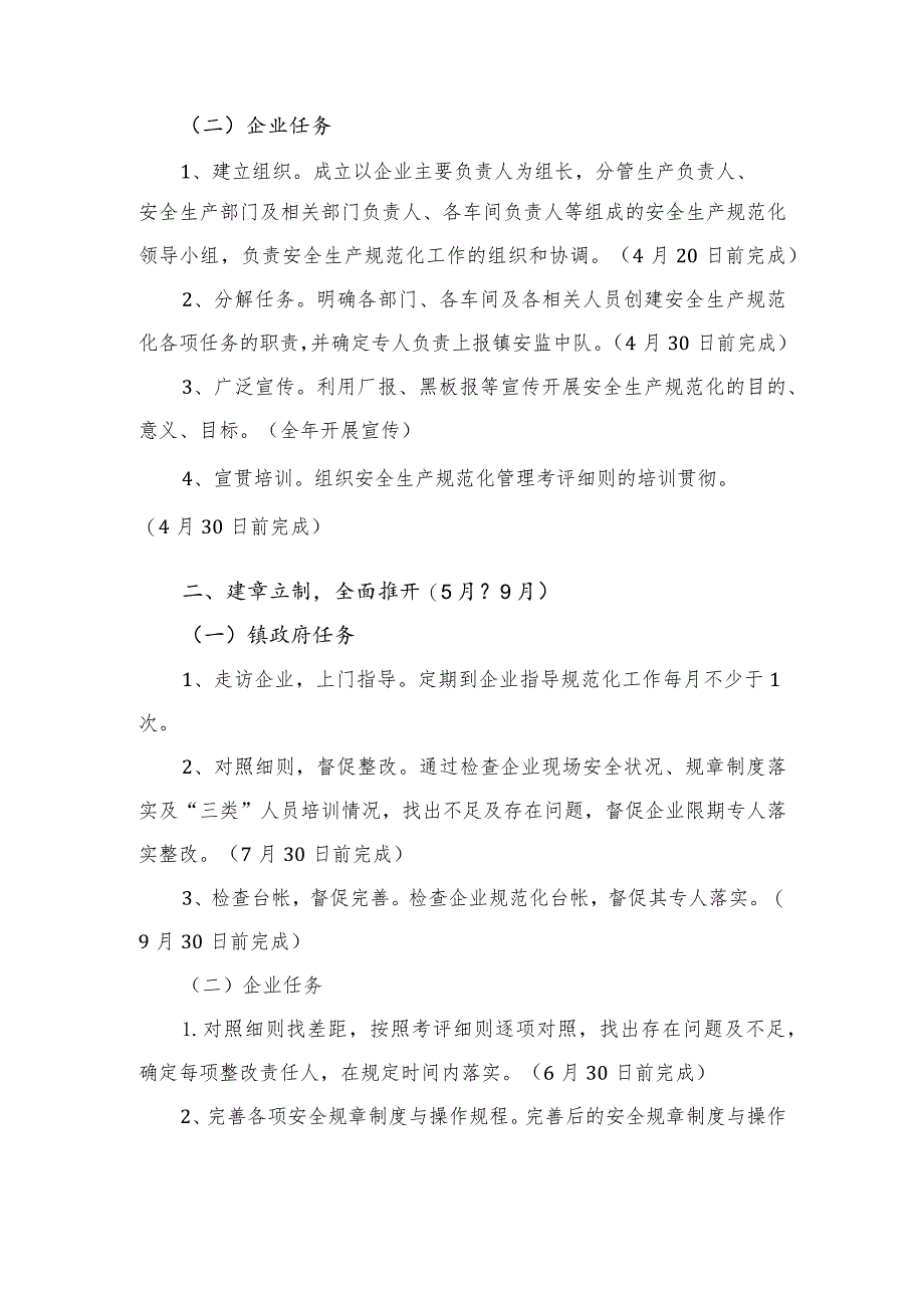 基层平安建设的工作机制基层平安建设方案篇五.docx_第2页