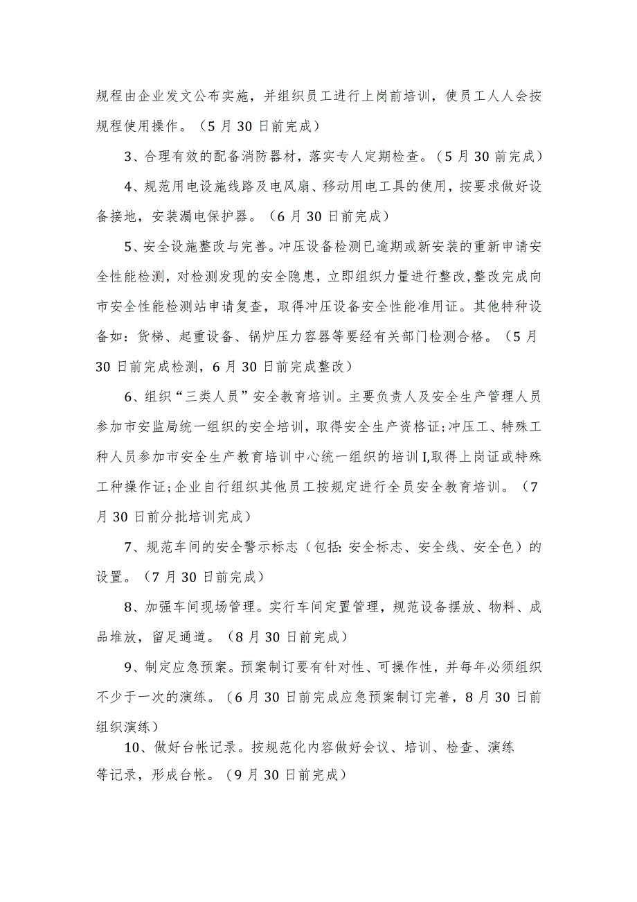 基层平安建设的工作机制基层平安建设方案篇五.docx_第3页