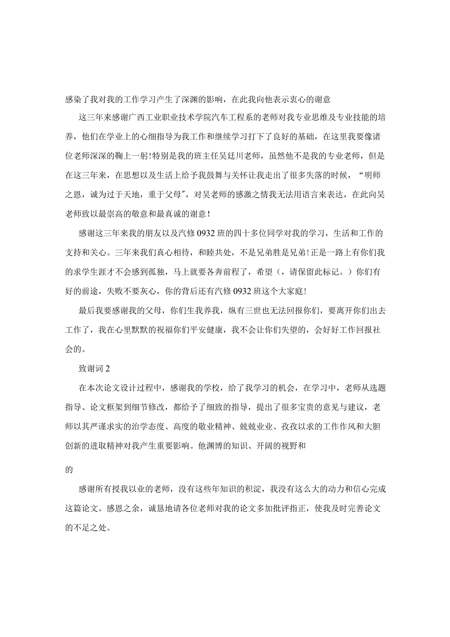 卫生安全评价报告.docx_第2页