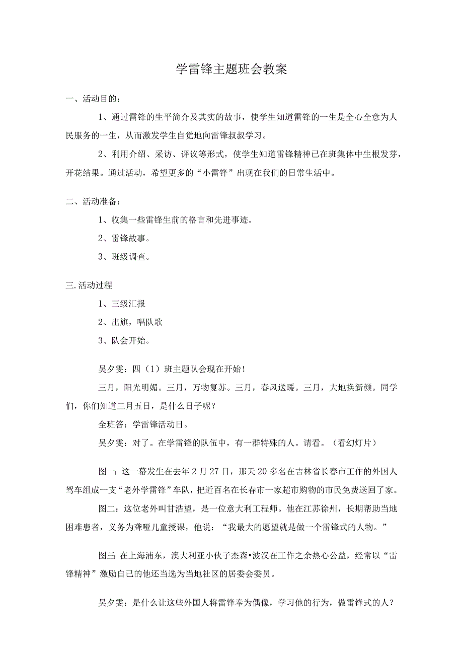 学雷锋主题班会教案.docx_第1页