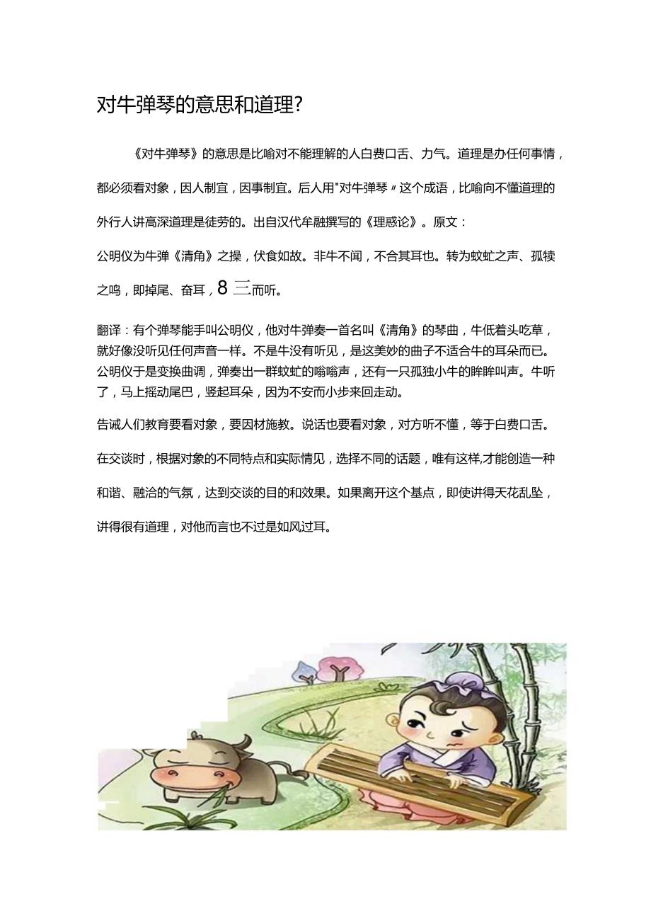 对牛弹琴的意思和道理.docx_第1页