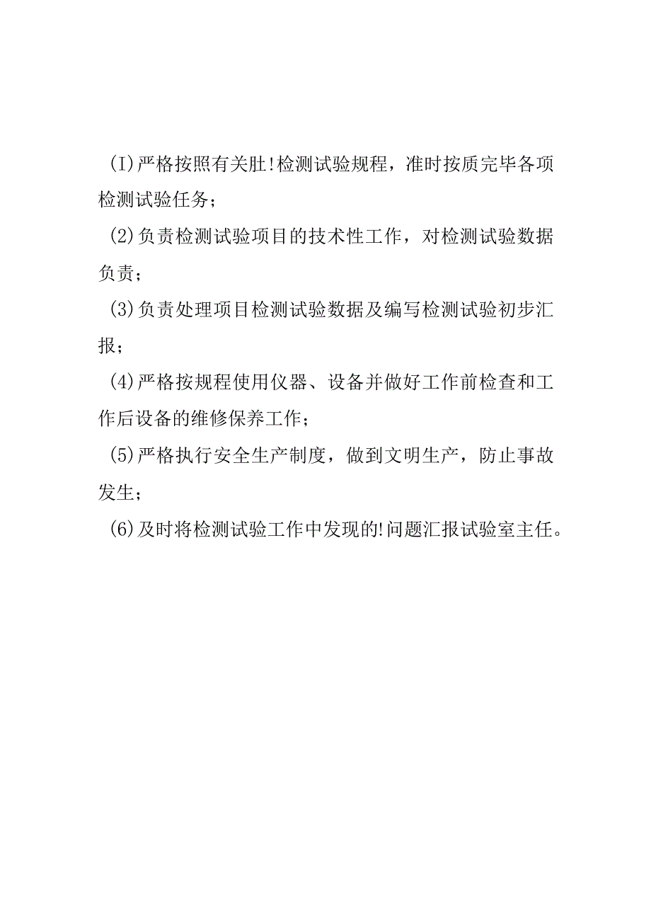 工地实验室的岗位职责及管理制度.docx_第3页