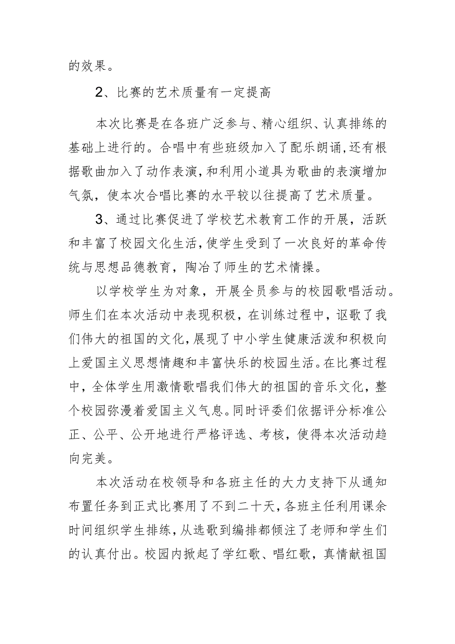 学校歌咏比赛活动总结.docx_第2页