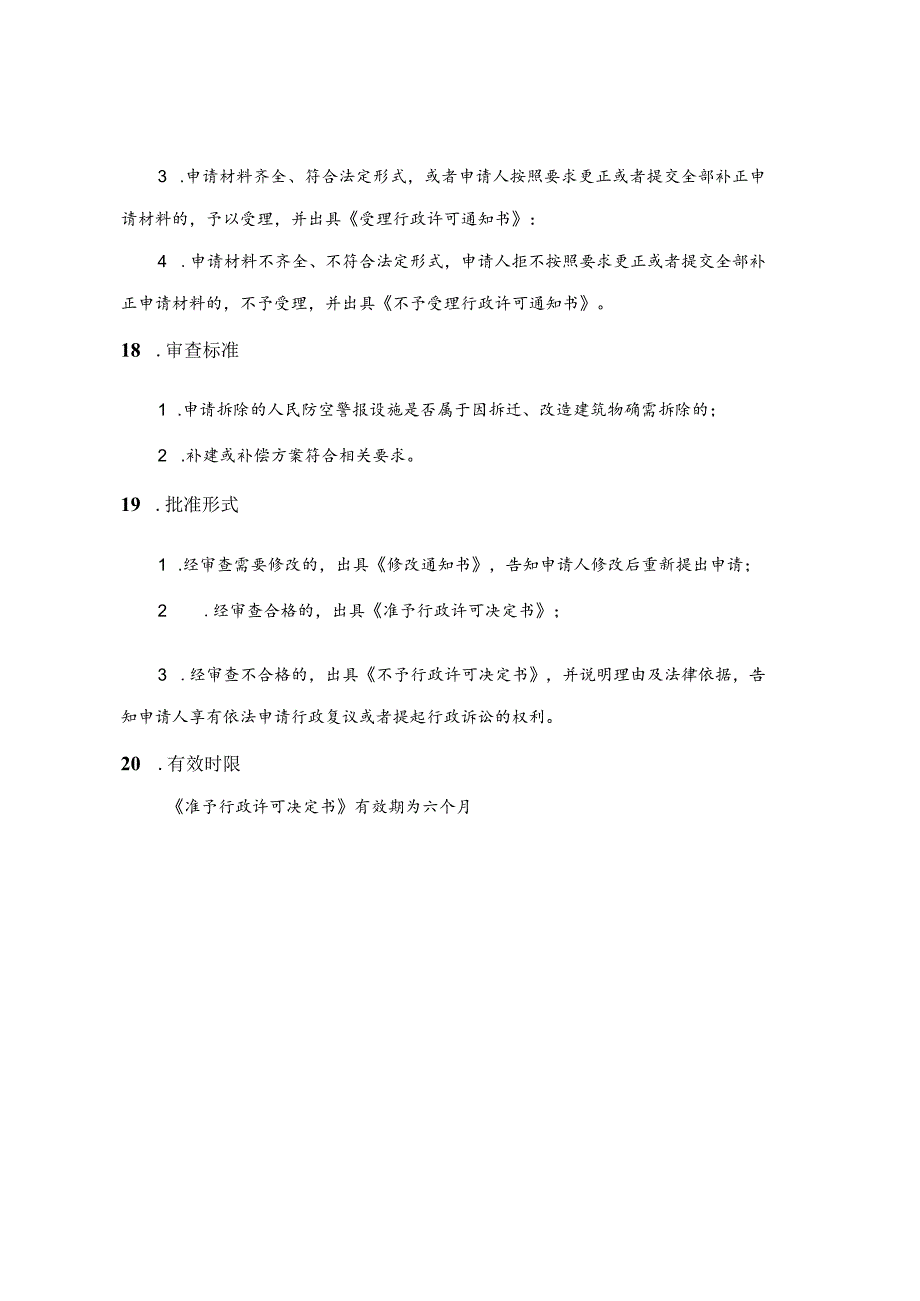 北京市投资项目审批目录模板.docx_第3页