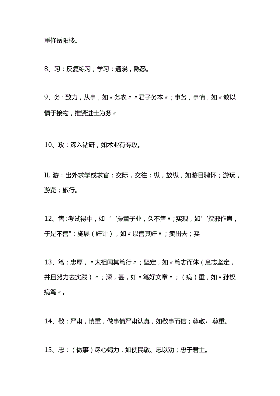 常考文言实词分类汇总（二十四史）.docx_第3页