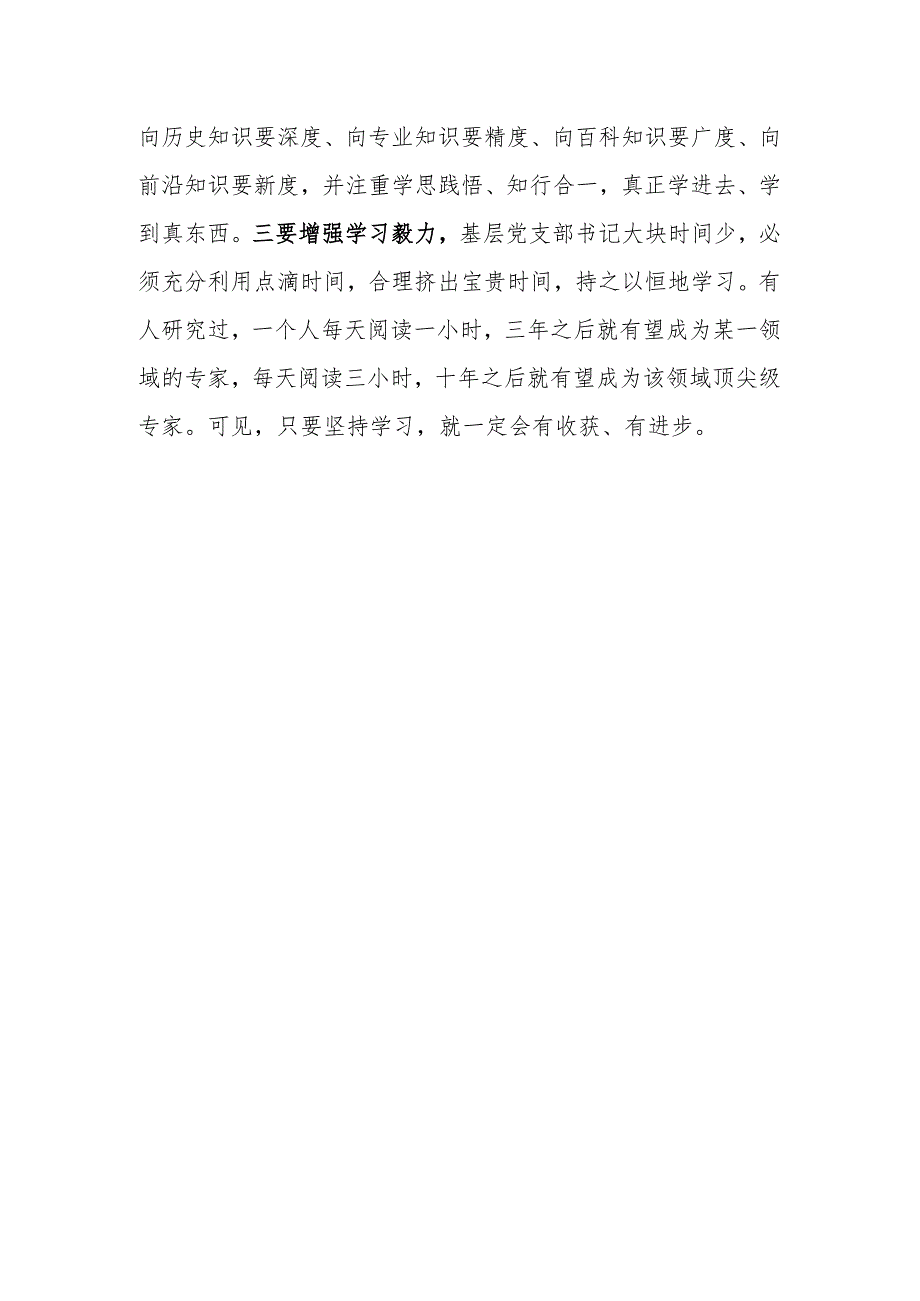 党支部书记怎样抓学习.docx_第3页