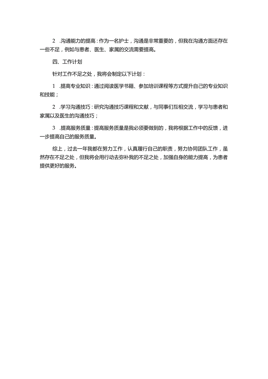 护士年度工作总结情况报告范文.docx_第2页