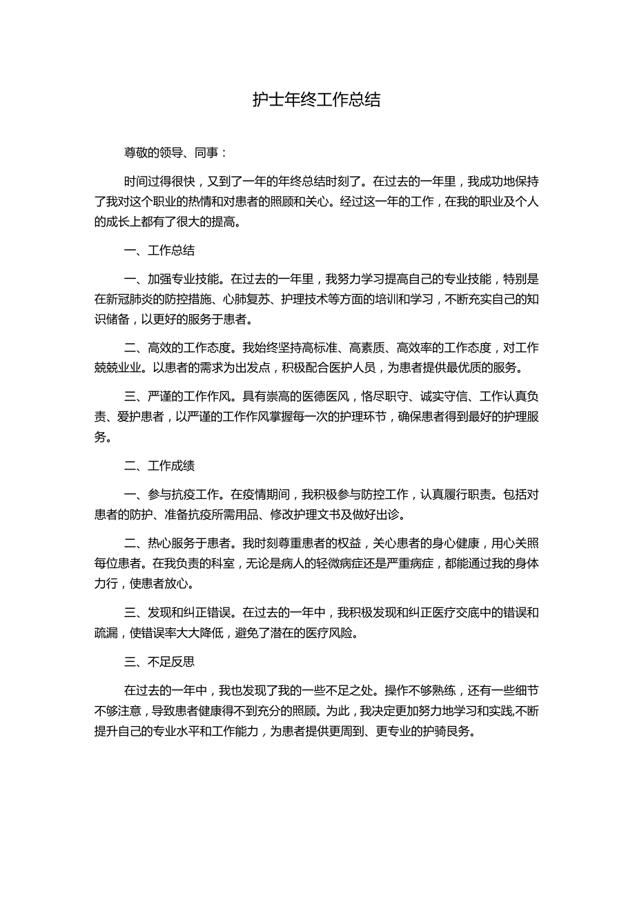 护士年终工作总结.docx_第1页