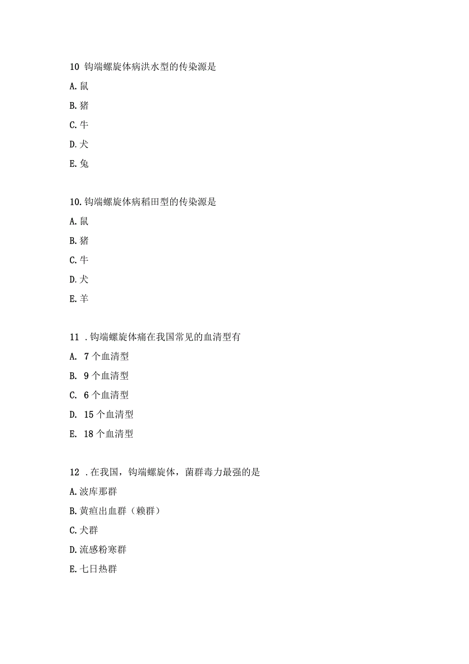 执业传染病学练习题（7）.docx_第3页