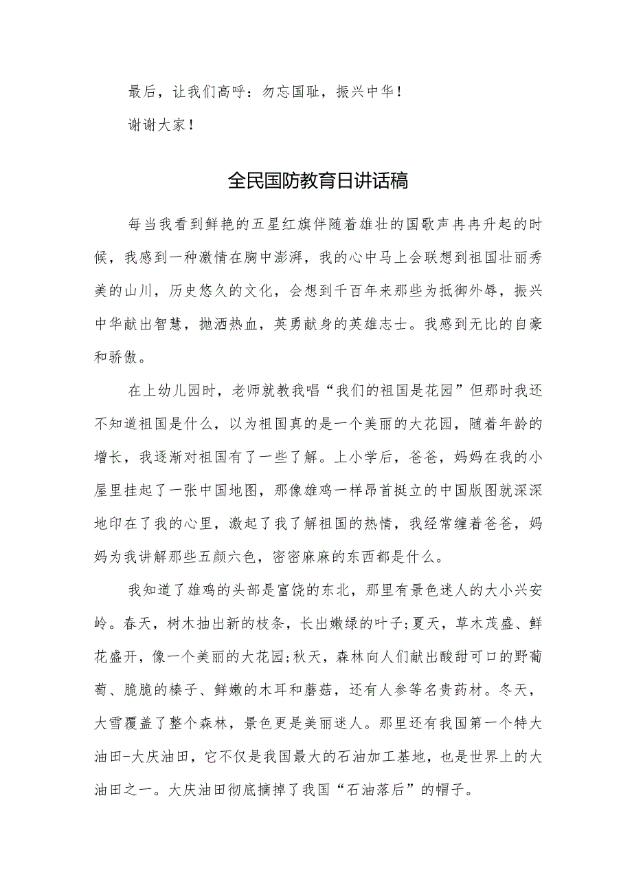 全民国防教育日讲话稿《勿忘国耻振兴中华》.docx_第2页