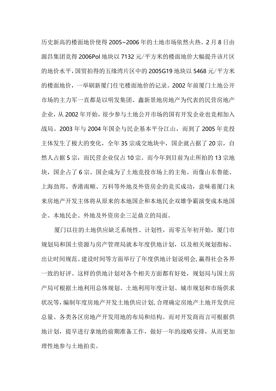 厦门土地市场分析.docx_第2页