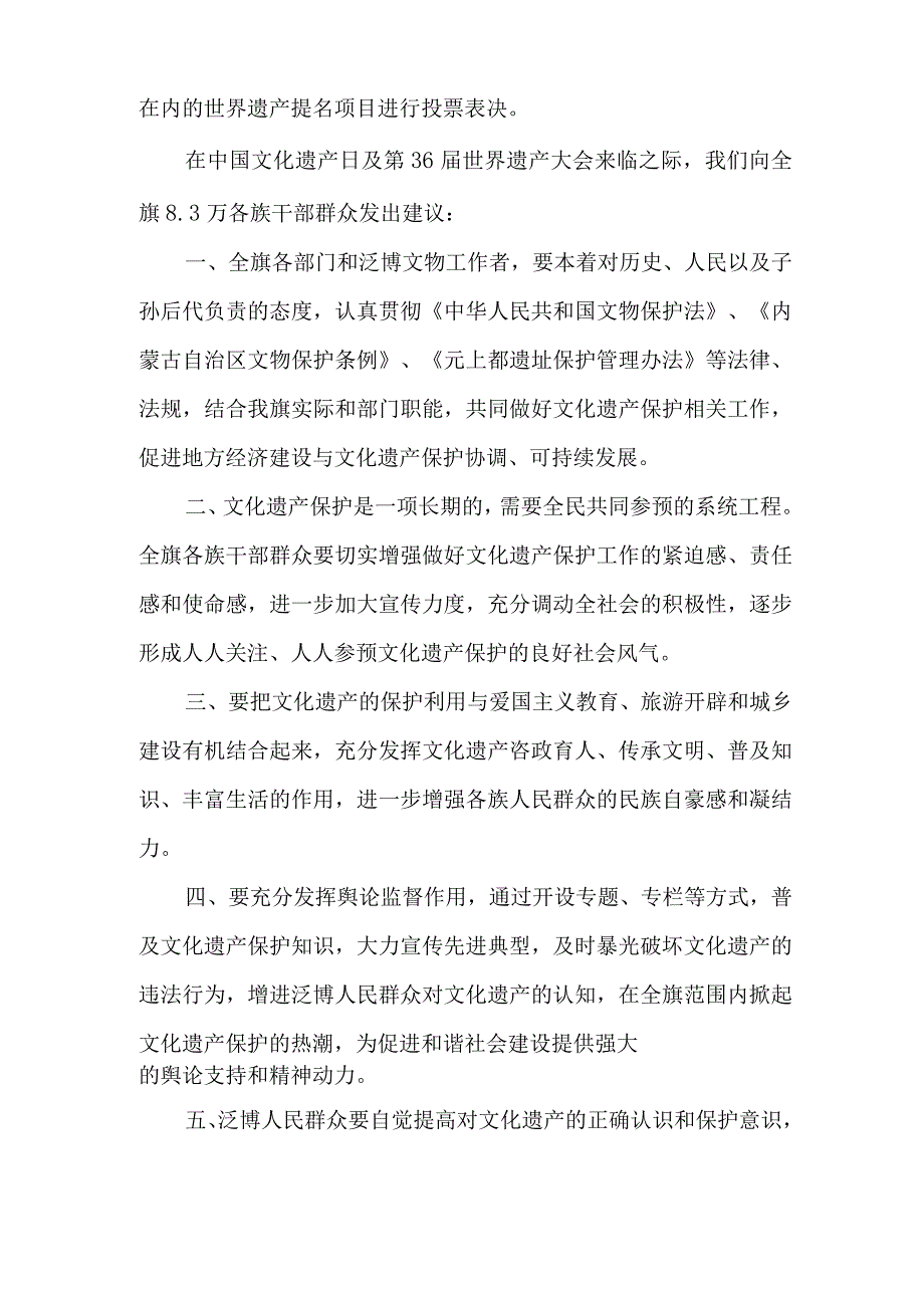 关于保护文化遗产建议书多篇.docx_第2页