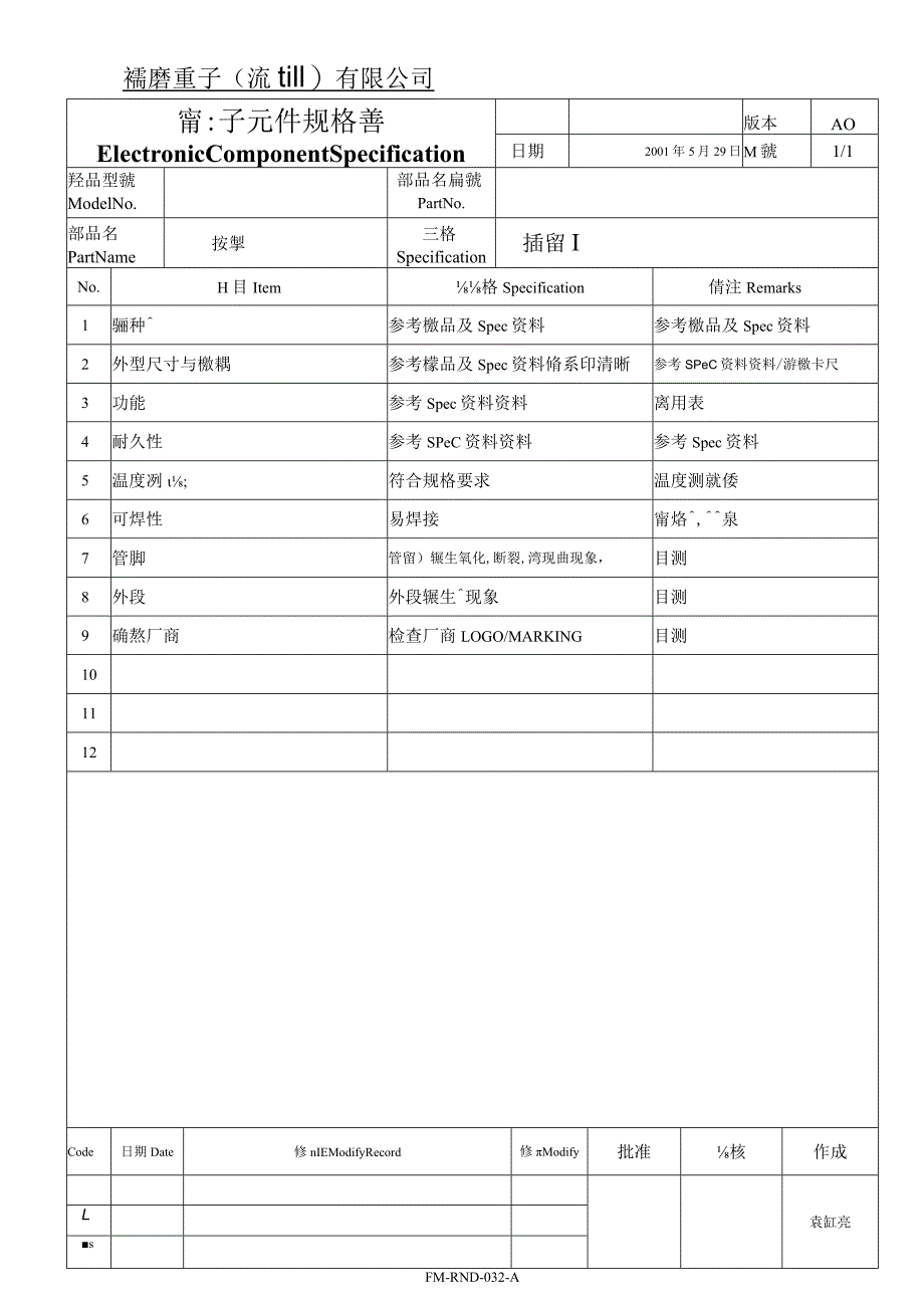 按掣SPEC.docx_第1页