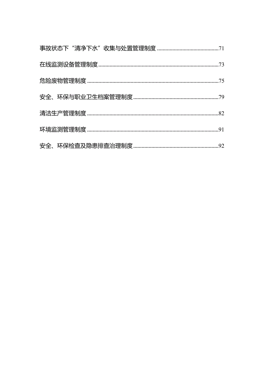 化工基地环保管理制度汇编.docx_第3页