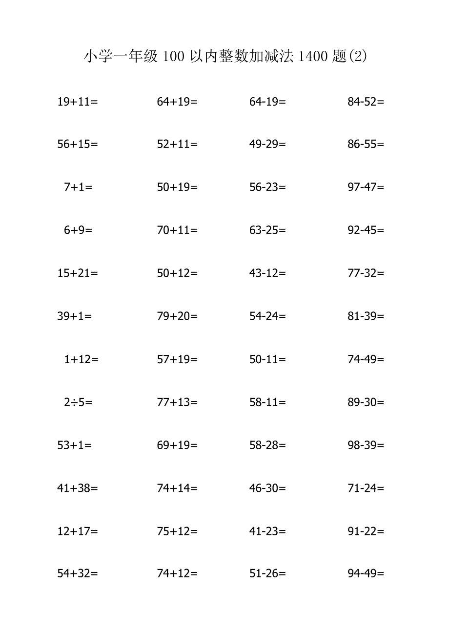 小学一年级100以内整数加减法1400题（2）.docx_第1页