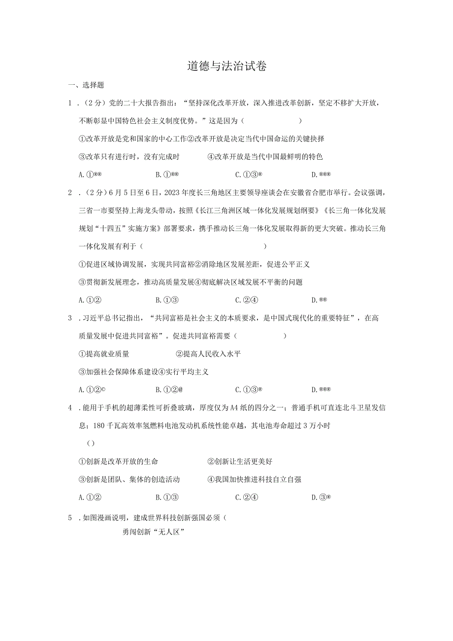 安徽省合肥市庐江县南片初中学校2023-2024学年九年级上学期11月期中道德与法治试题.docx_第1页