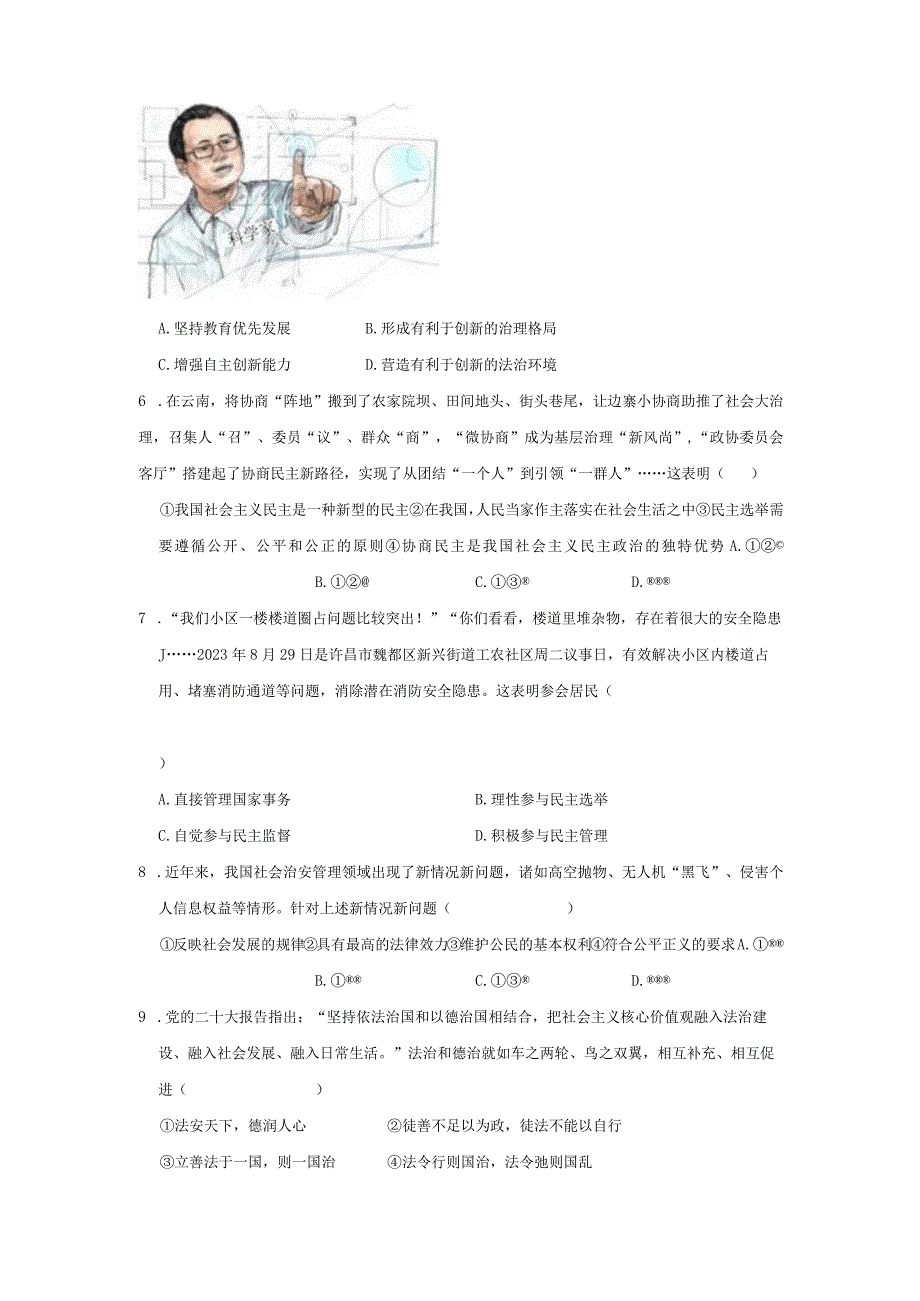 安徽省合肥市庐江县南片初中学校2023-2024学年九年级上学期11月期中道德与法治试题.docx_第2页