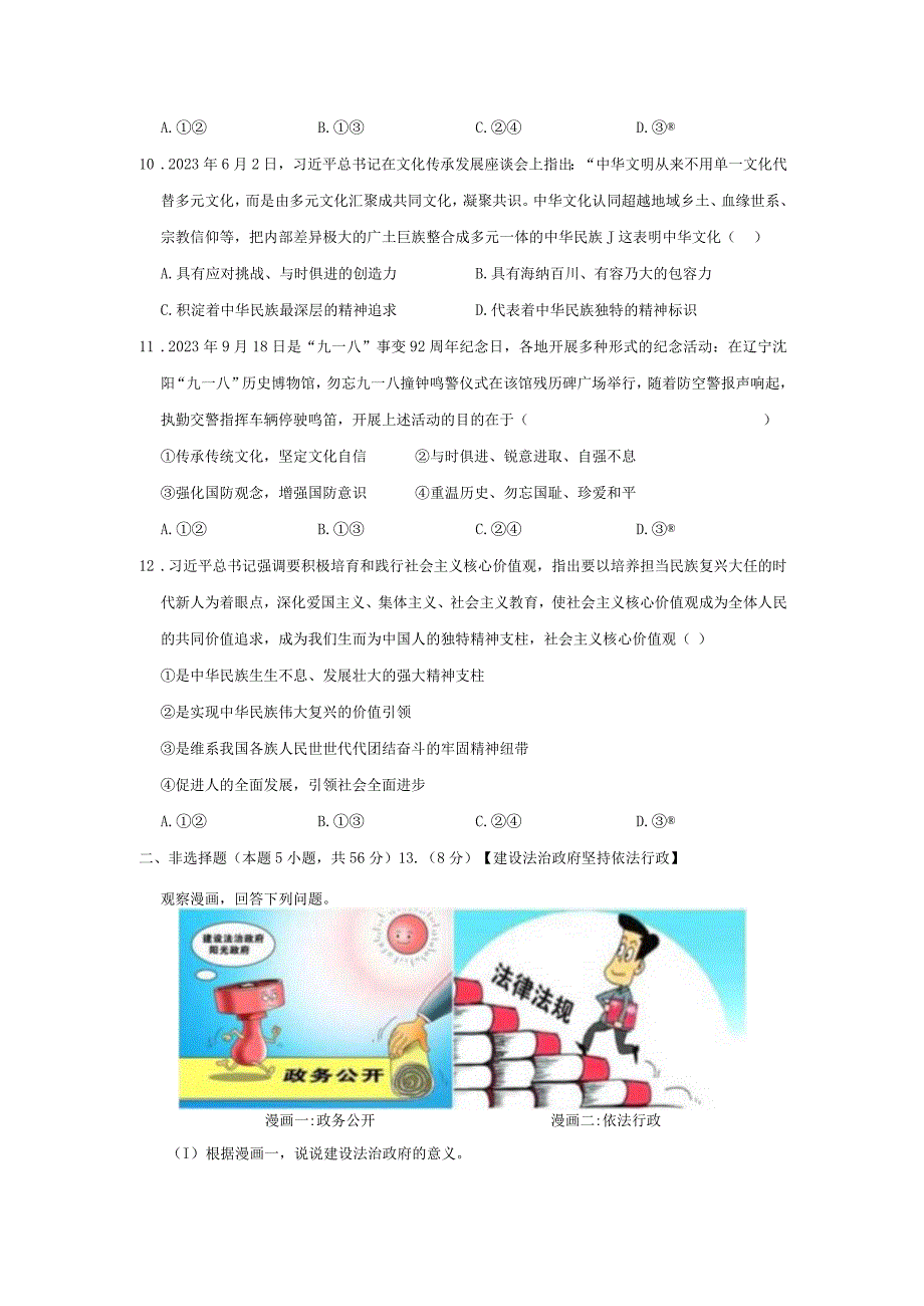 安徽省合肥市庐江县南片初中学校2023-2024学年九年级上学期11月期中道德与法治试题.docx_第3页