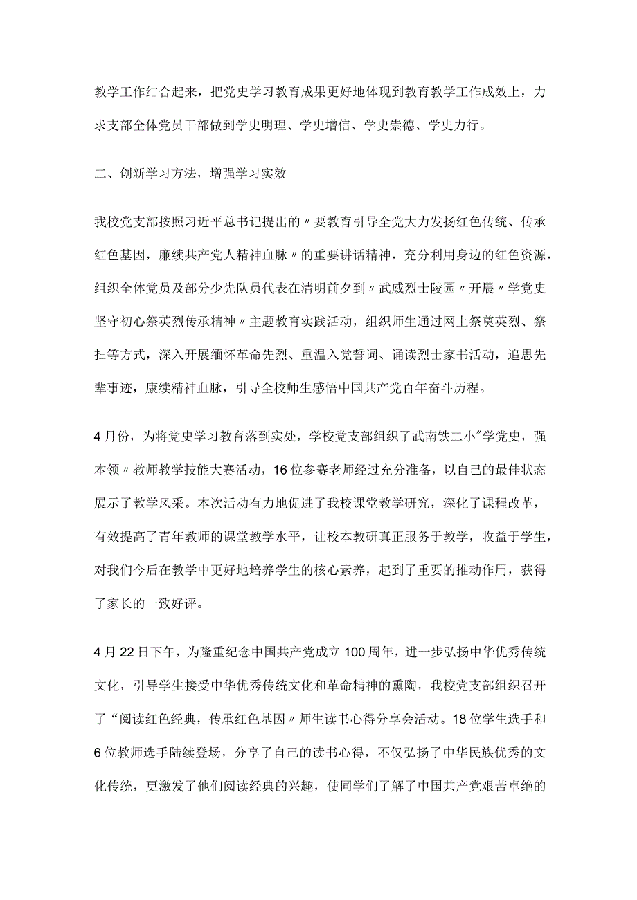 学校党支部党史学习教育工作总结.docx_第2页