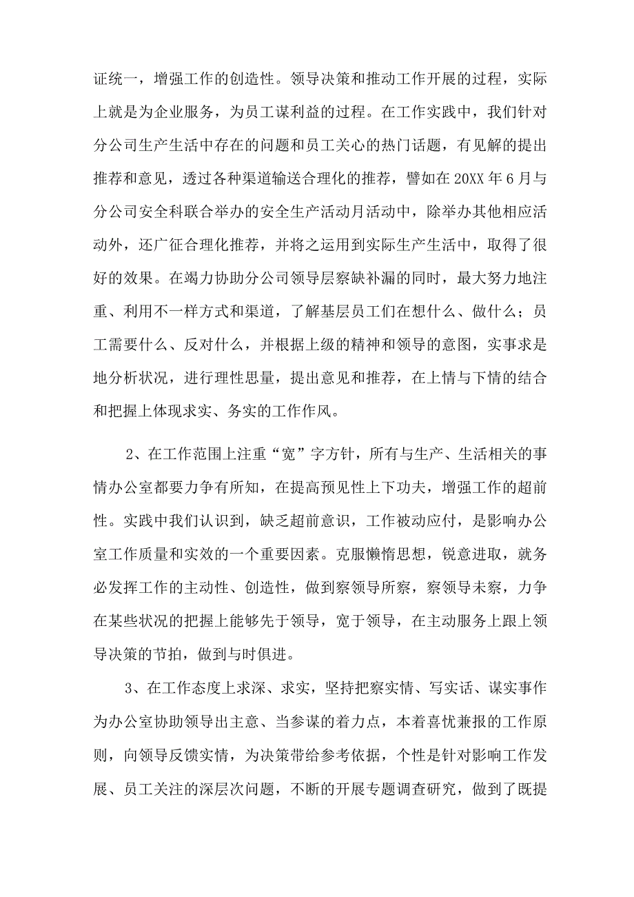 办公室人员个人总结.docx_第2页