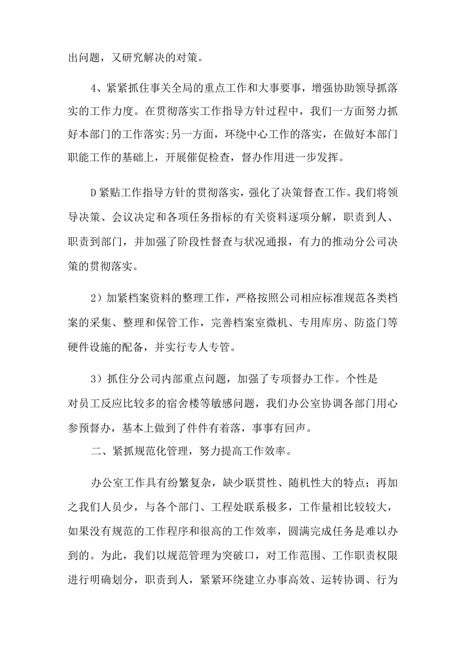 办公室人员个人总结.docx_第3页