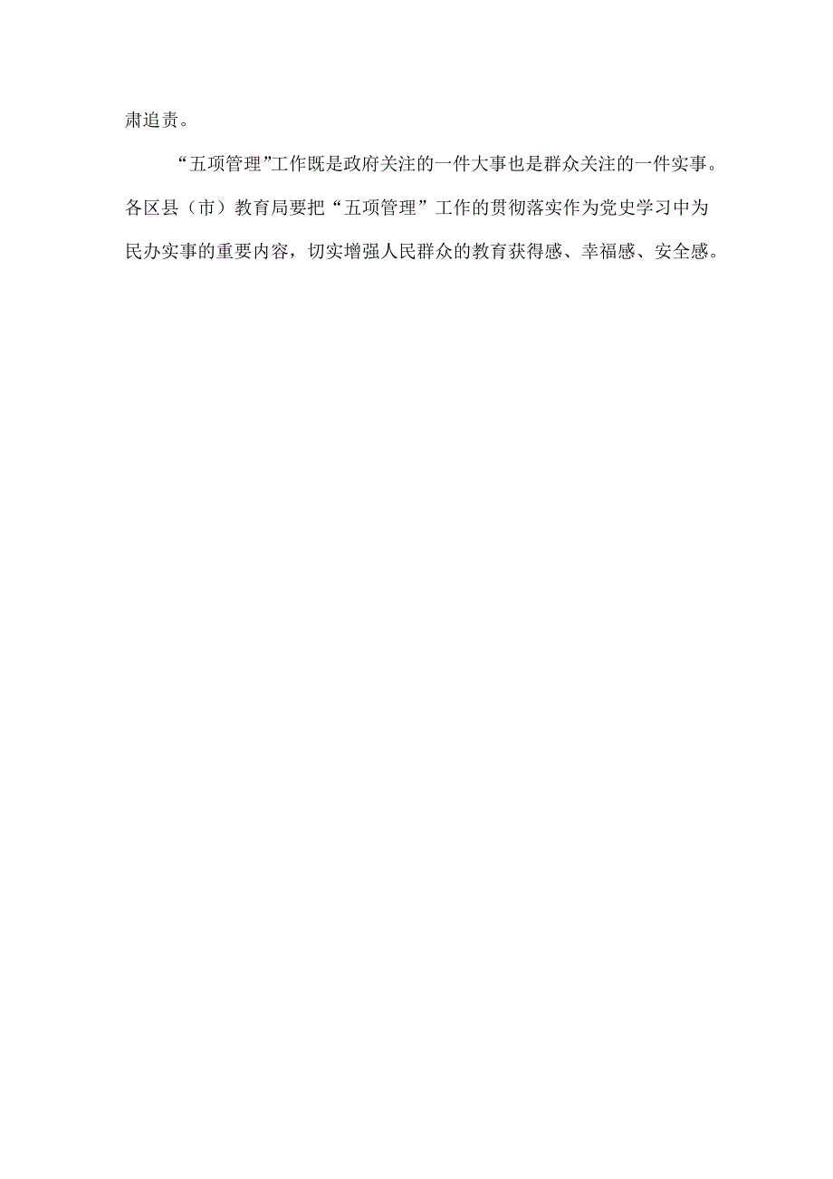 加强中小学生作业、睡眠、手机、读物、体质管理“五项管理”心得体会二.docx_第3页