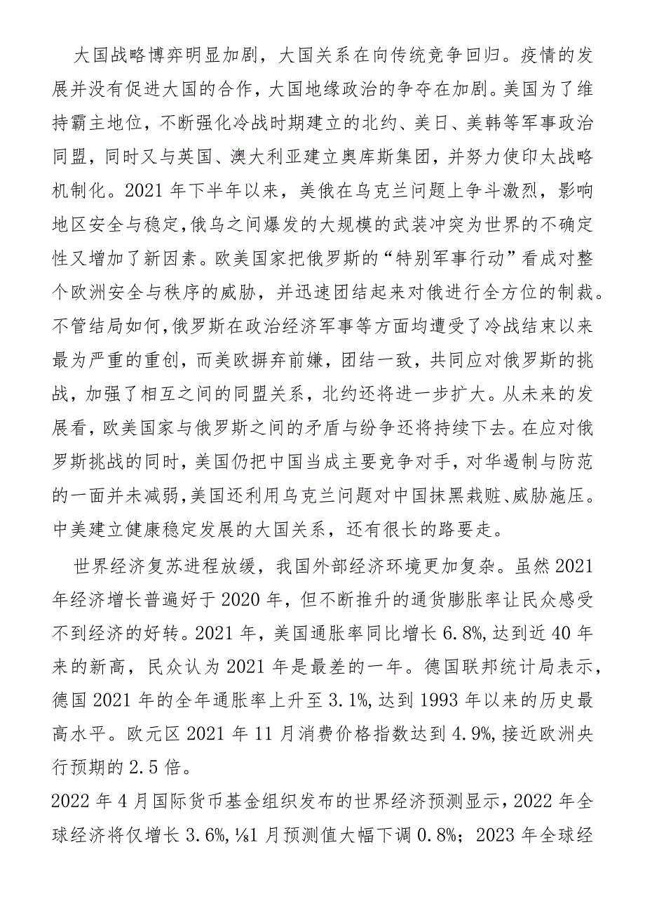 党课：始终保持战略定力应对外部风险挑战.docx_第2页