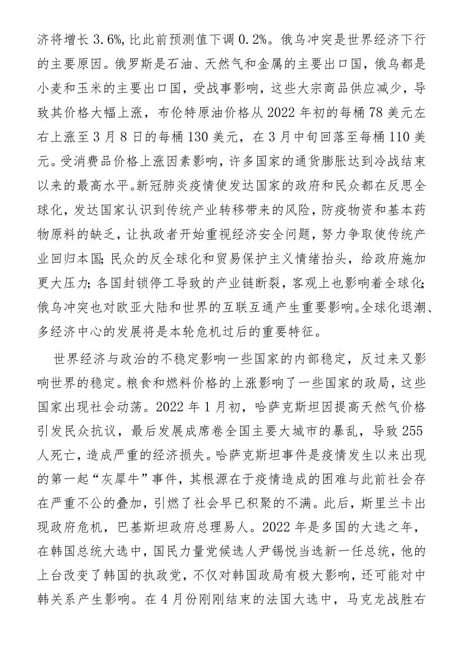 党课：始终保持战略定力应对外部风险挑战.docx_第3页