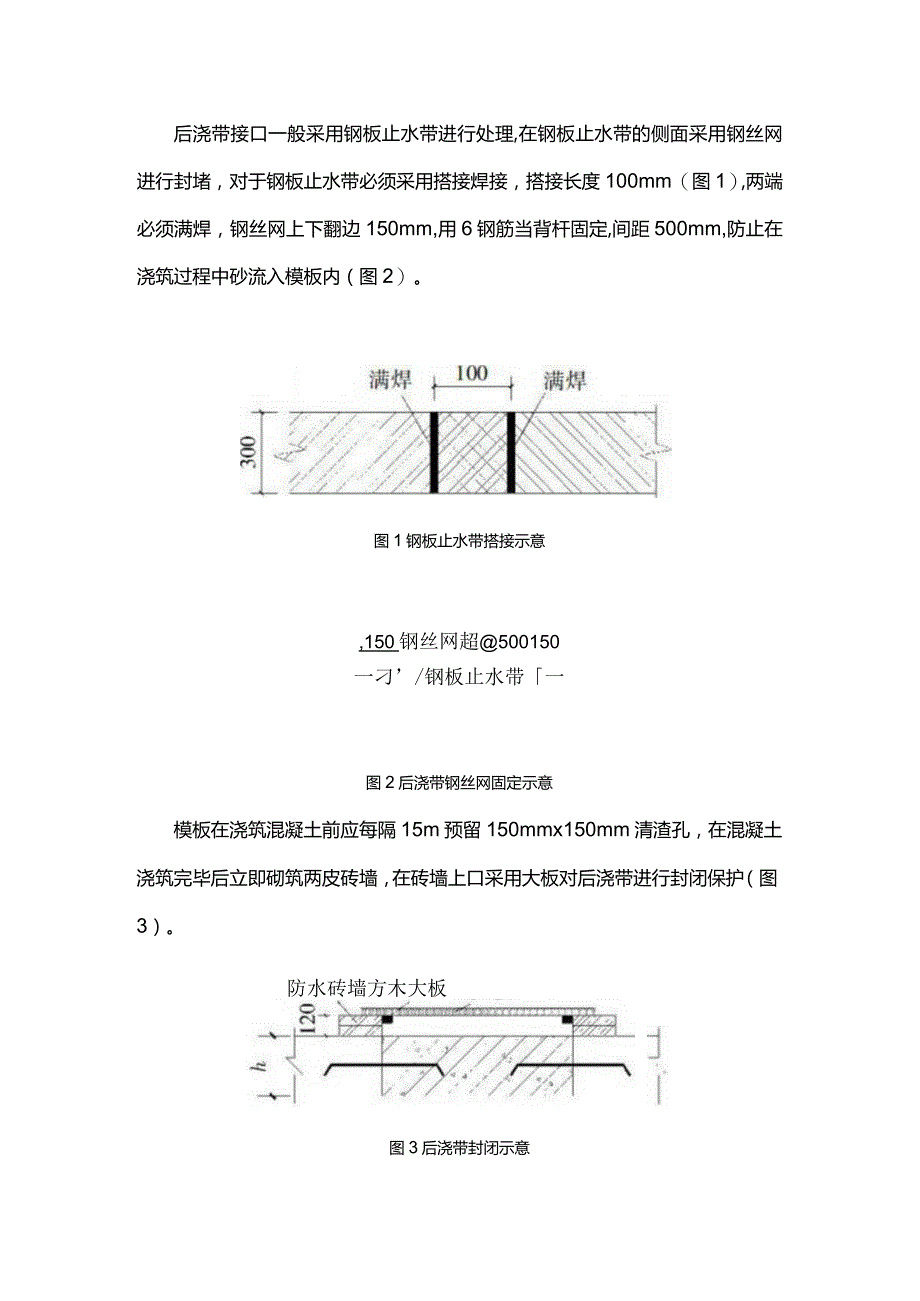 如何保证后浇带混凝土质量.docx_第3页