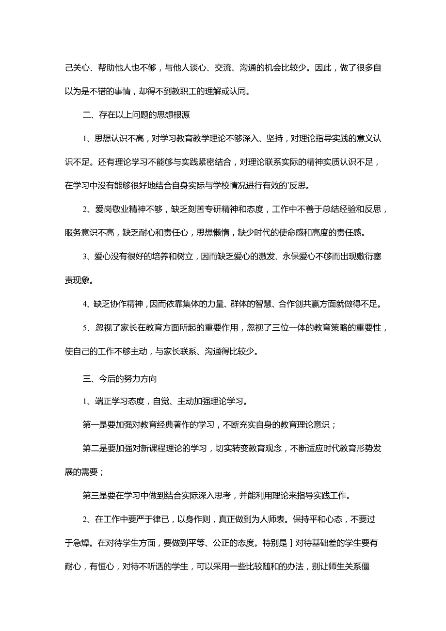 师德考核个人总结简短.docx_第3页