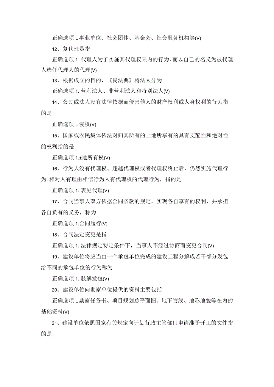 国开04348《建设法规》期末机考复习资料.docx_第2页