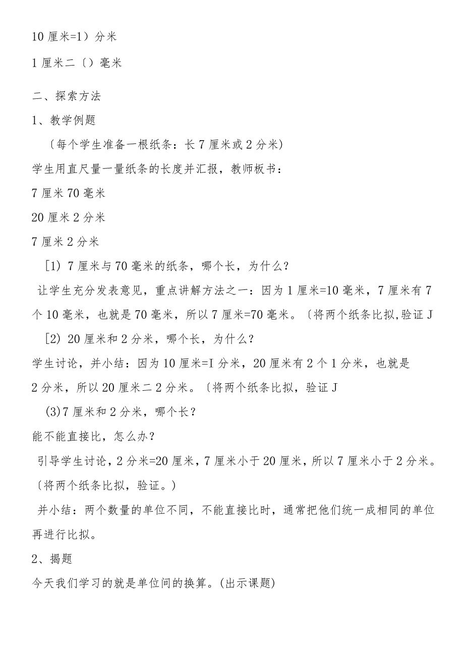 厘米、毫米单位的换算.docx_第2页