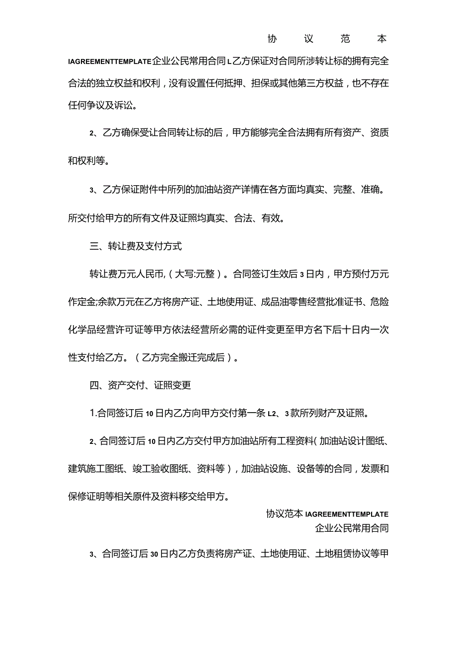 加油站转让协议(协议版本).docx_第3页