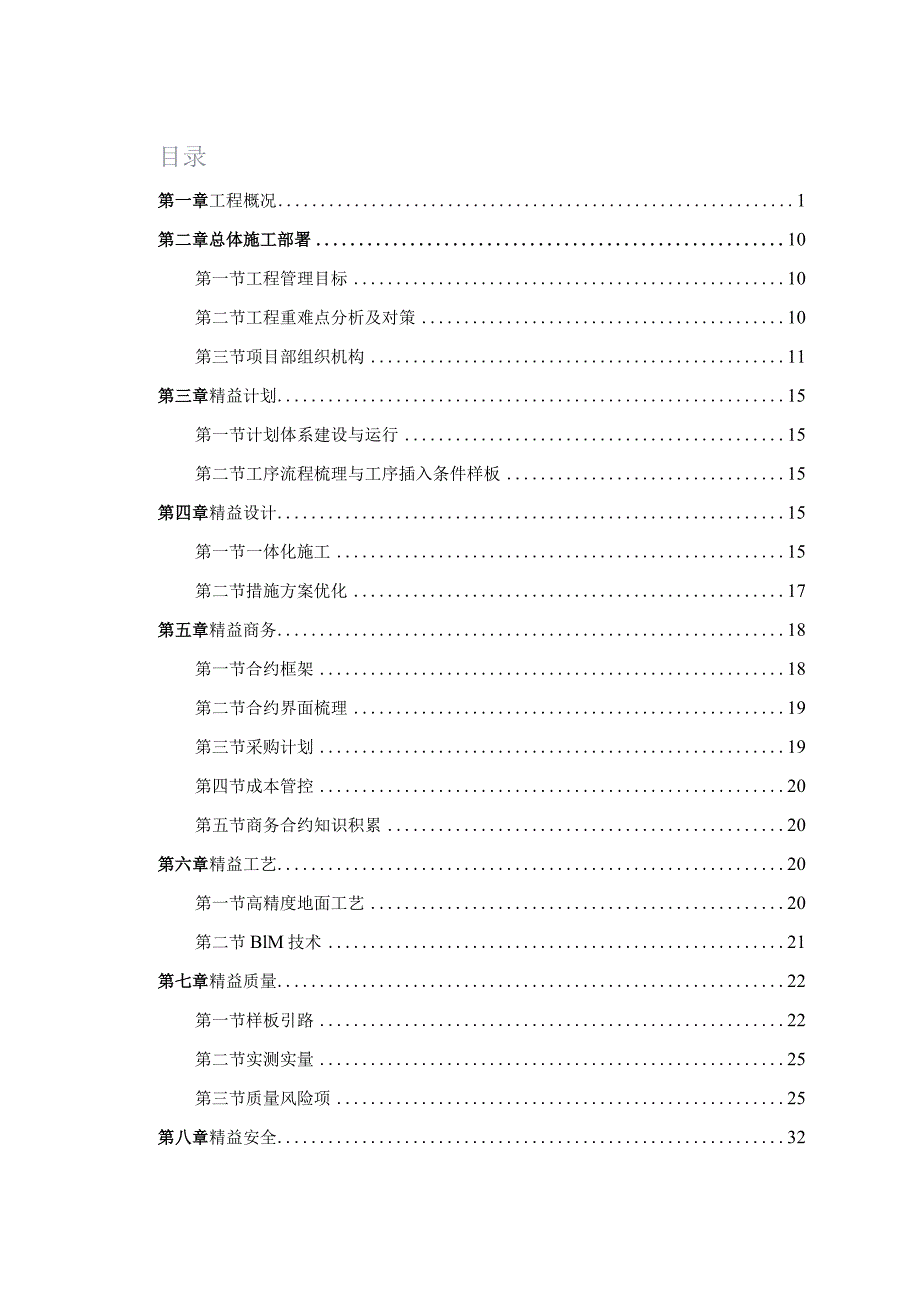 创精品工程策划.docx_第3页