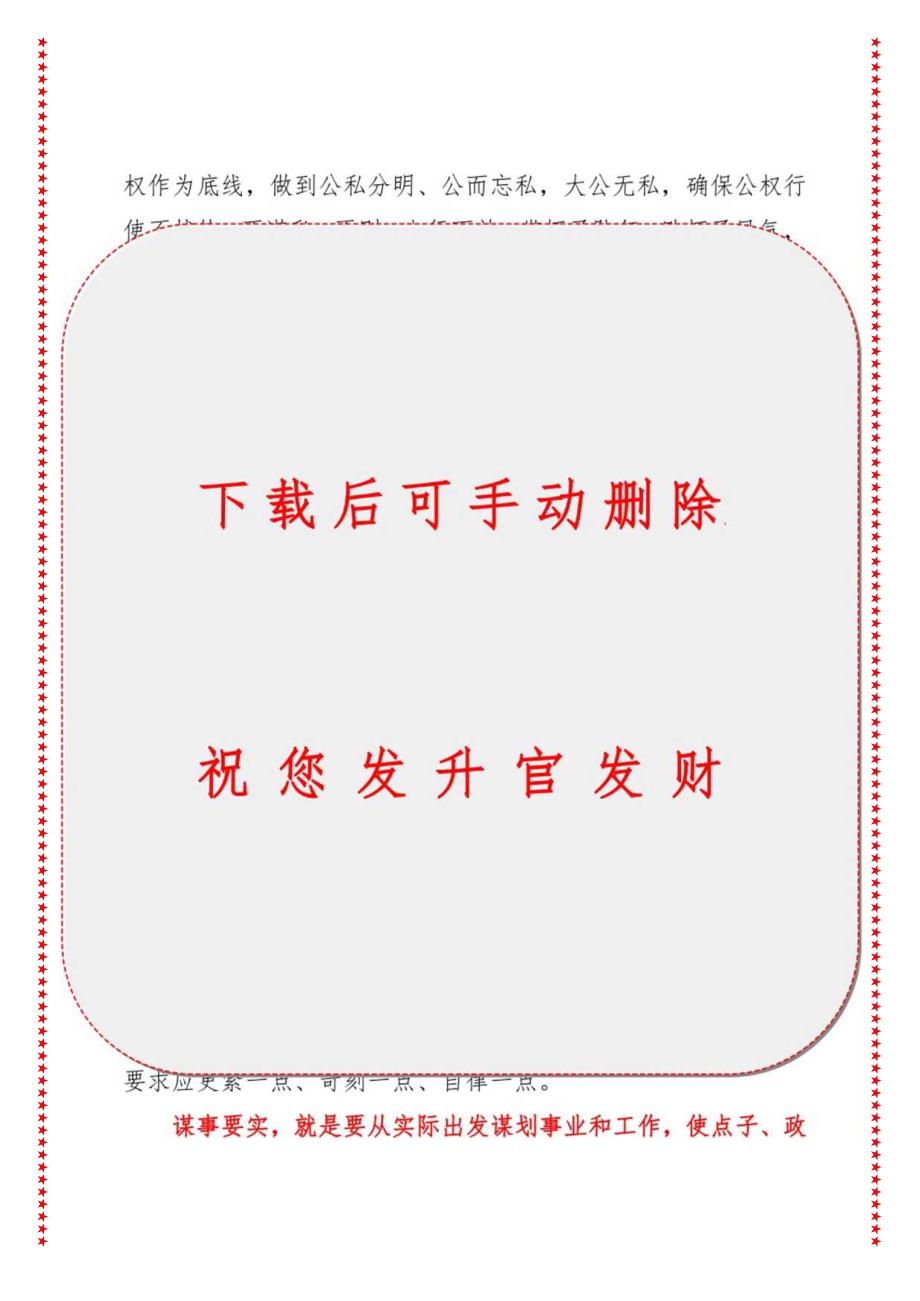 党支部书记从严治党党课讲稿（适合各行政机关、党课讲稿、团课、部门写材料、公务员申论参考党政机关通用党员干部必学）.docx_第3页