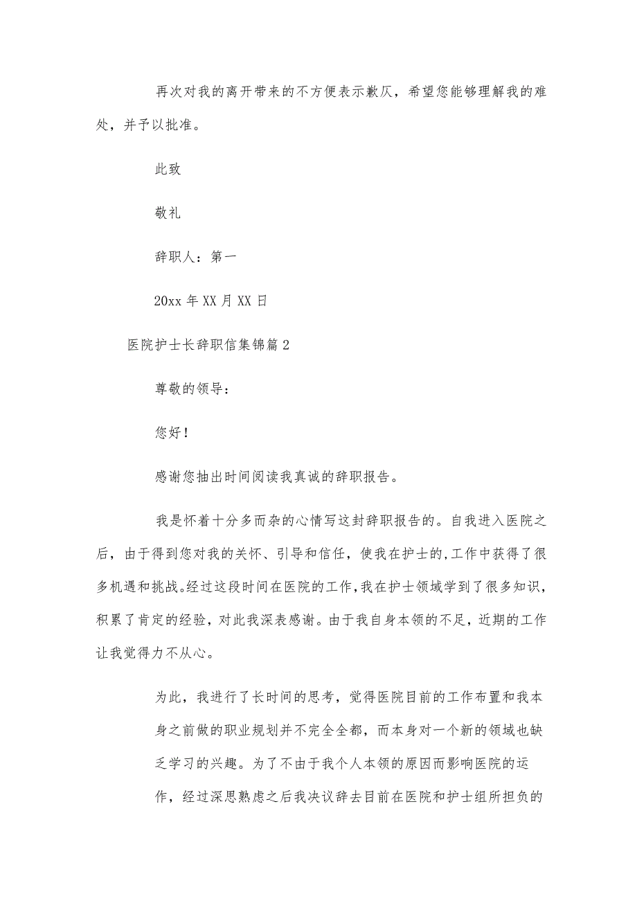 医院护士长辞职信集锦.docx_第2页