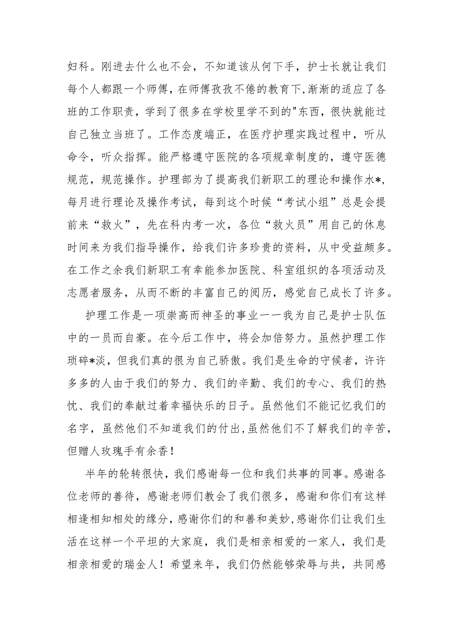 妇产科实习护士心得体会五篇.docx_第2页