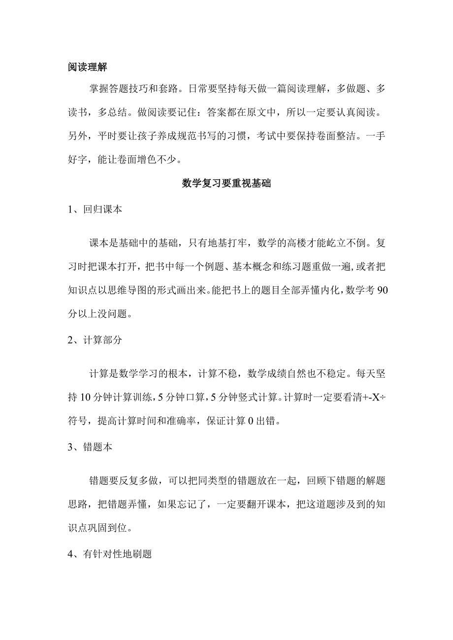 复习这么做孩子逆袭成学霸.docx_第2页