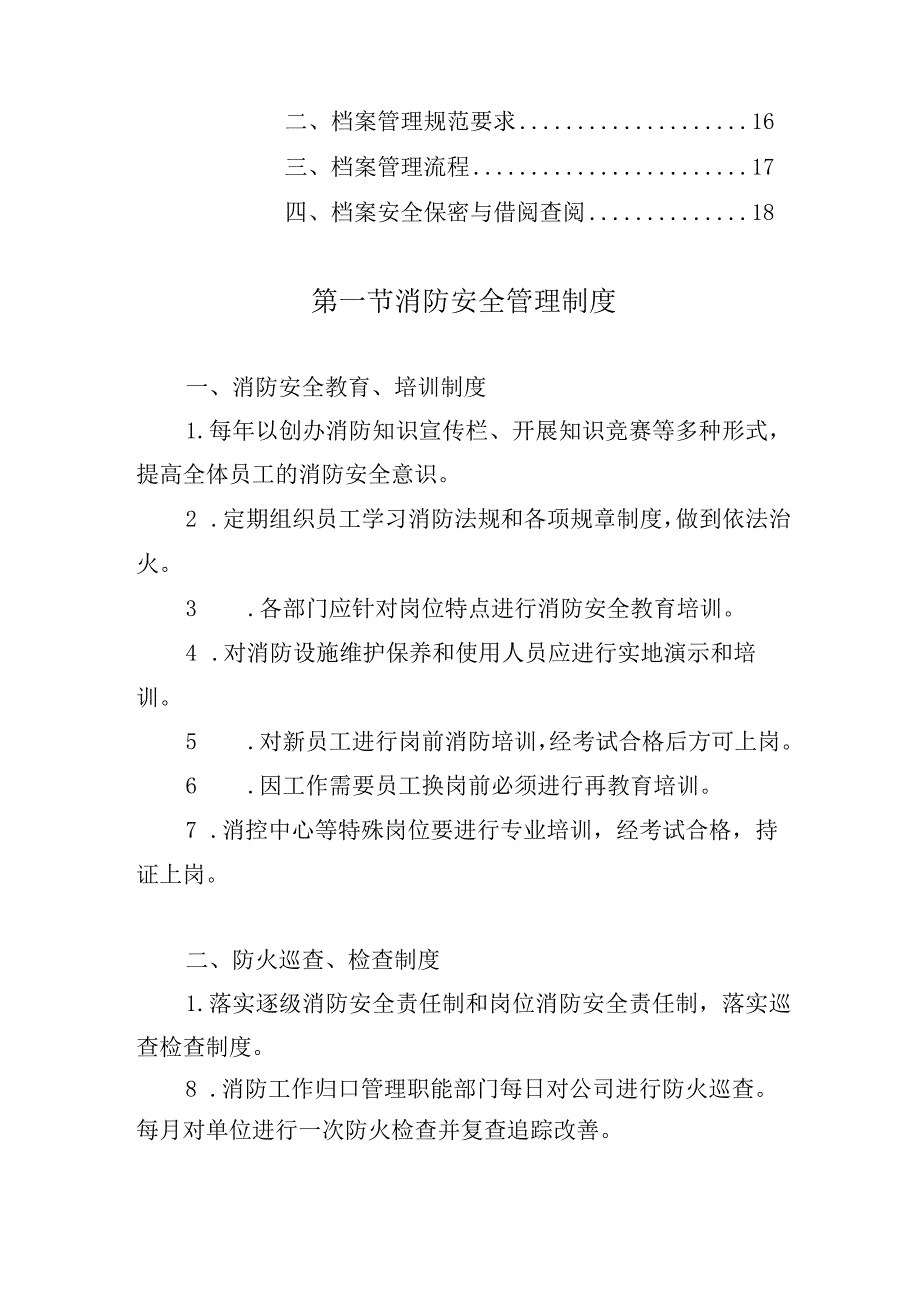 办公楼开荒保洁及物业管理项目管理制度.docx_第2页