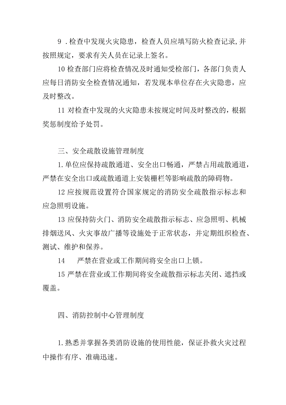 办公楼开荒保洁及物业管理项目管理制度.docx_第3页