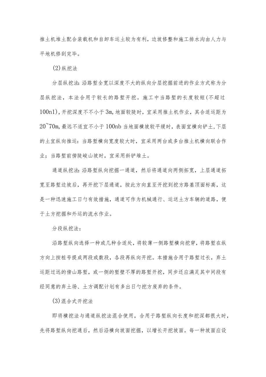 开挖高边坡施工方案.docx_第3页