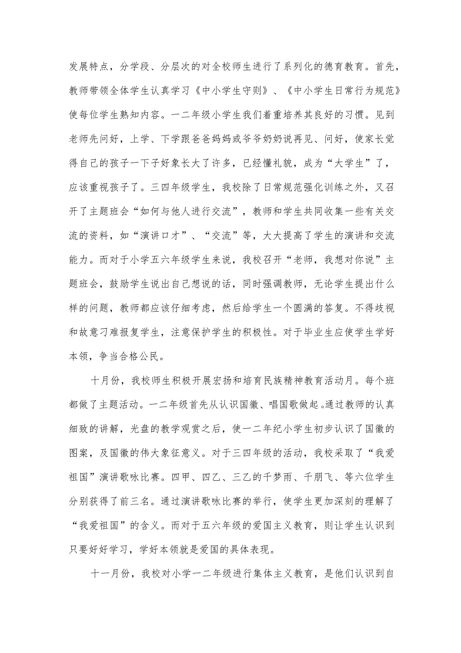 德育工作先进材料学校德育工作典型案例.docx_第2页