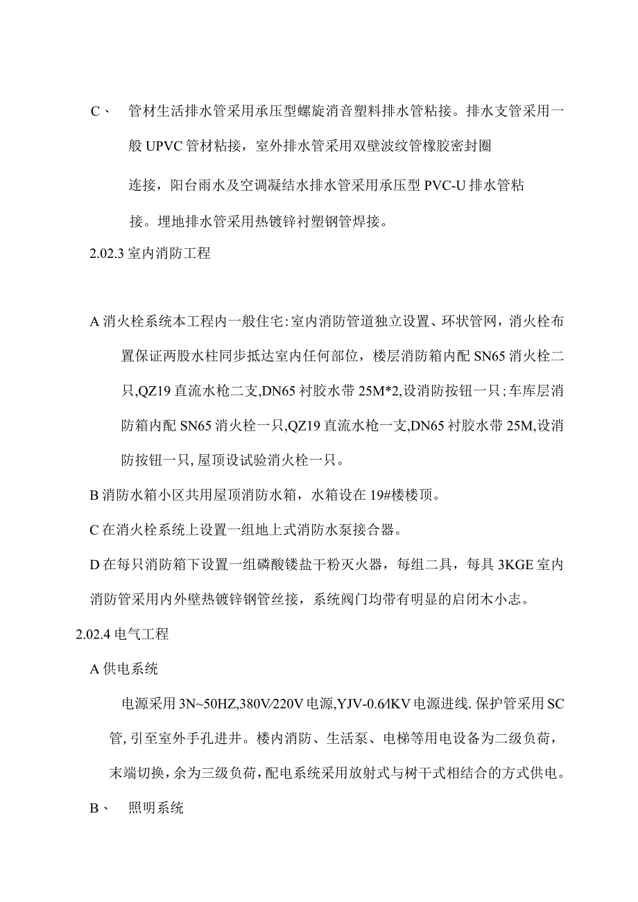 恒盛都市豪庭水电工程施工计划.docx_第3页